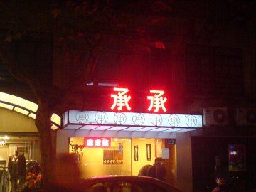 正