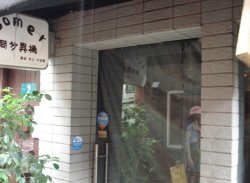 开在田子坊