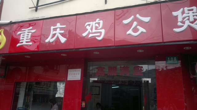 招牌