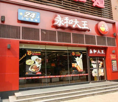 永和大王价目表,永和大王菜单,永和大王早餐菜单图片(第10页)_大山谷图库
