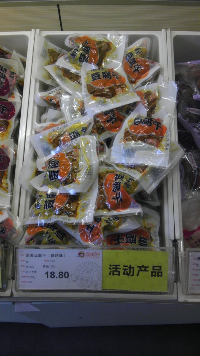 豆腐干