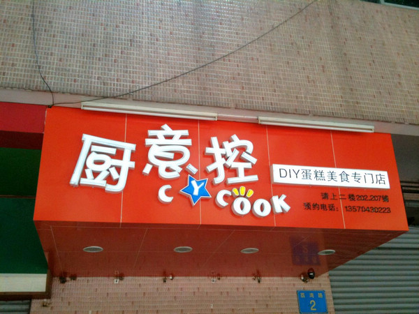 招牌