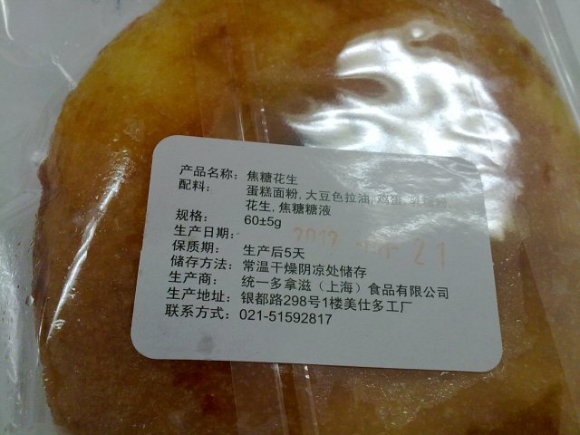 焦糖花生