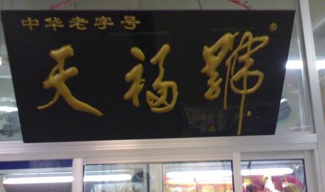 招牌