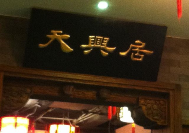 招牌