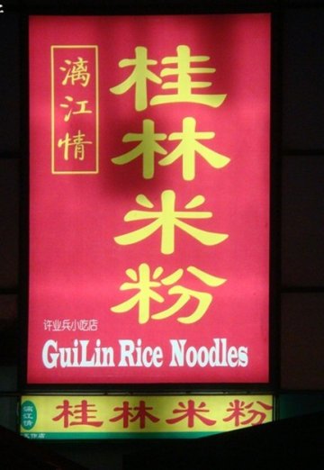 招牌