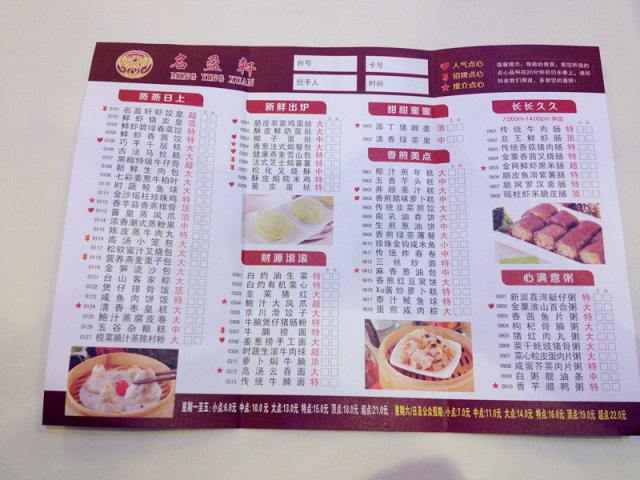 茶点餐单