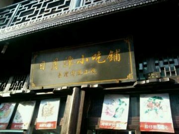 招牌