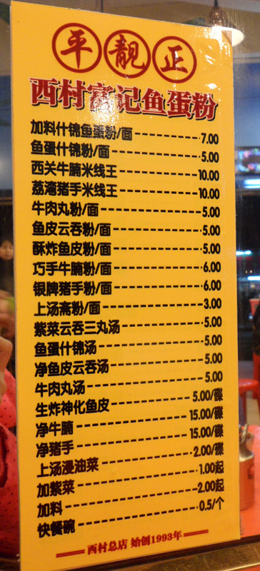 价目表！价钱真系好抵~~