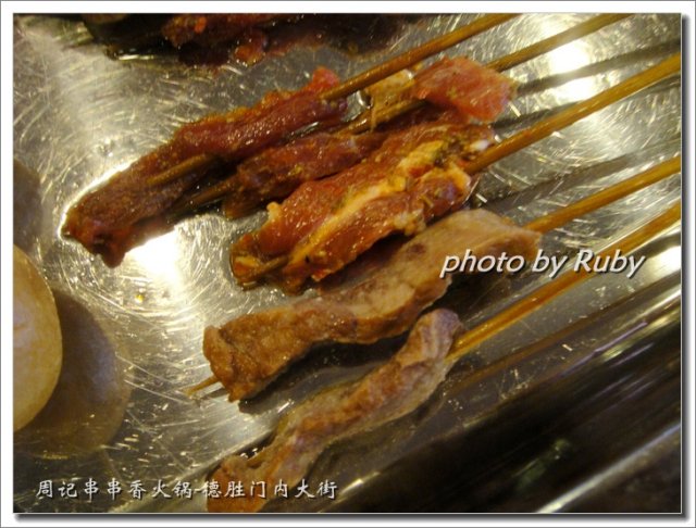 牛肉串