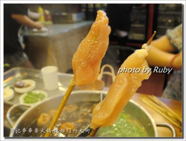 鸡肉串