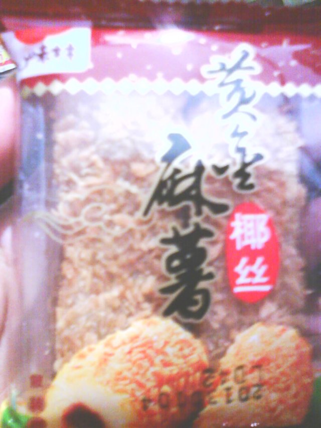 黄金麻薯
