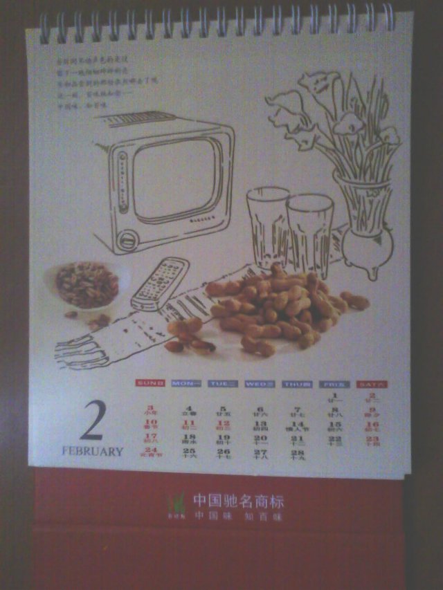 赠品日历