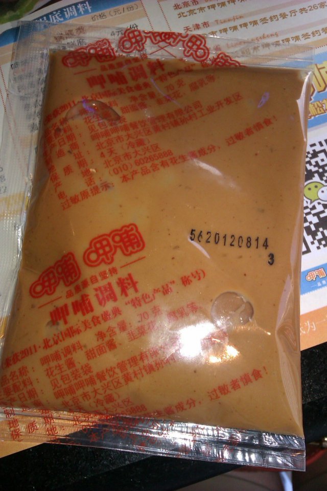 小料