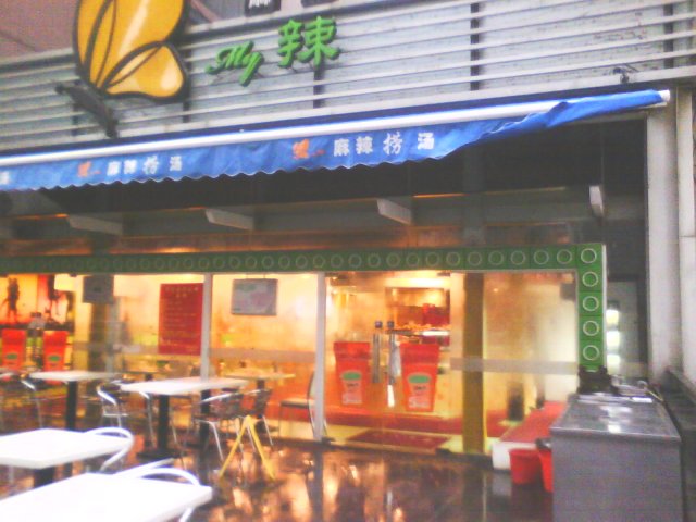门面