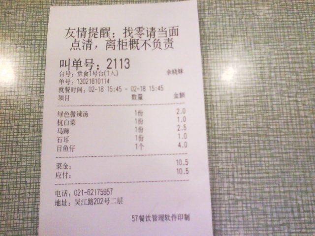 小票