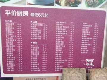 午市平价菜单