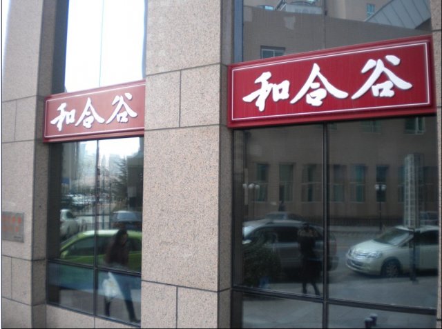 招牌