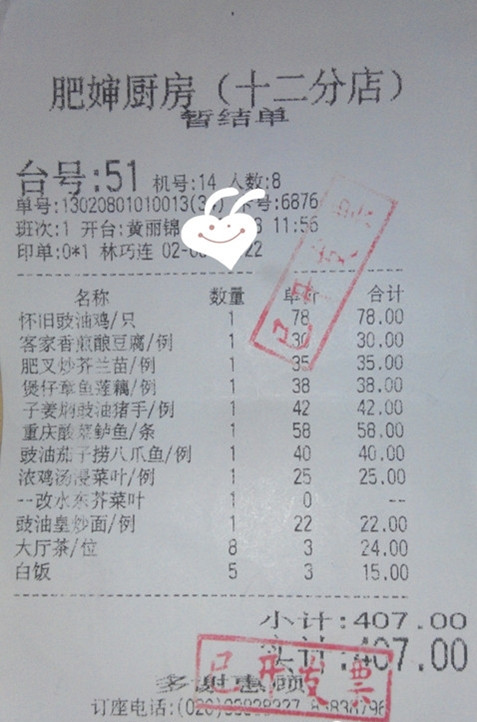 结账单