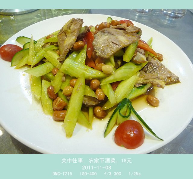 农家下酒菜