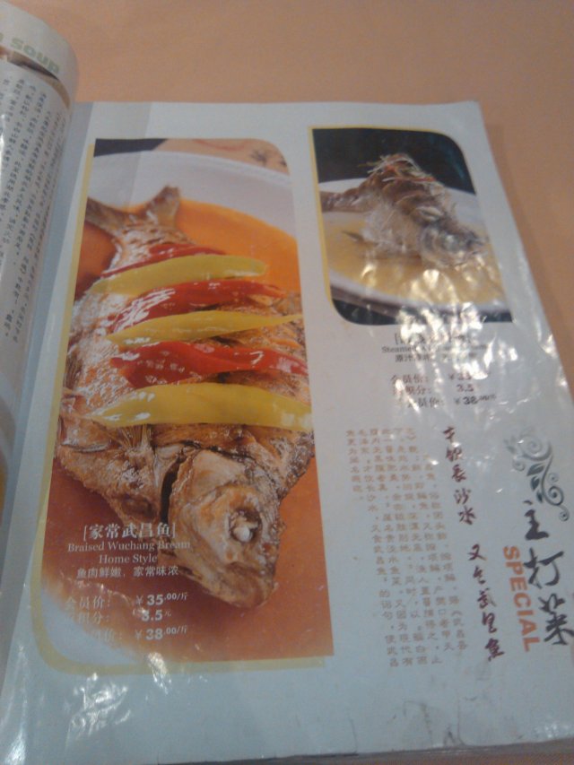 武昌鱼(菜单)