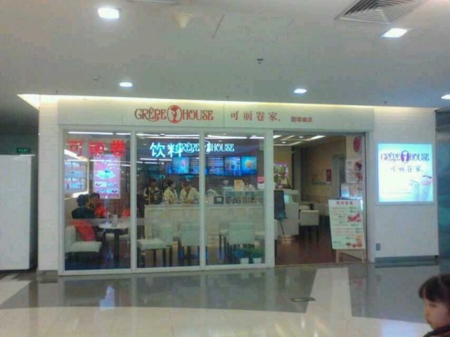 可丽卷家