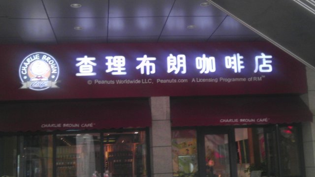 店面招牌，把电梯一个角都拍进去了