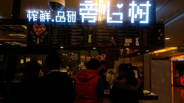 店面