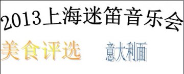 意大利面