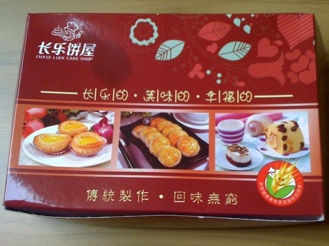 长乐饼屋的饼盒