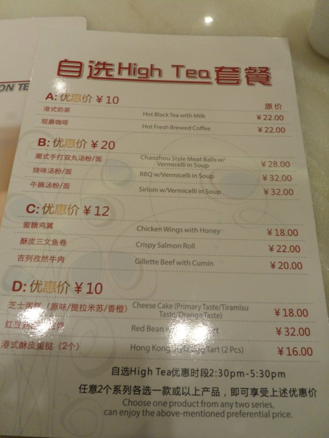 下午茶餐牌
