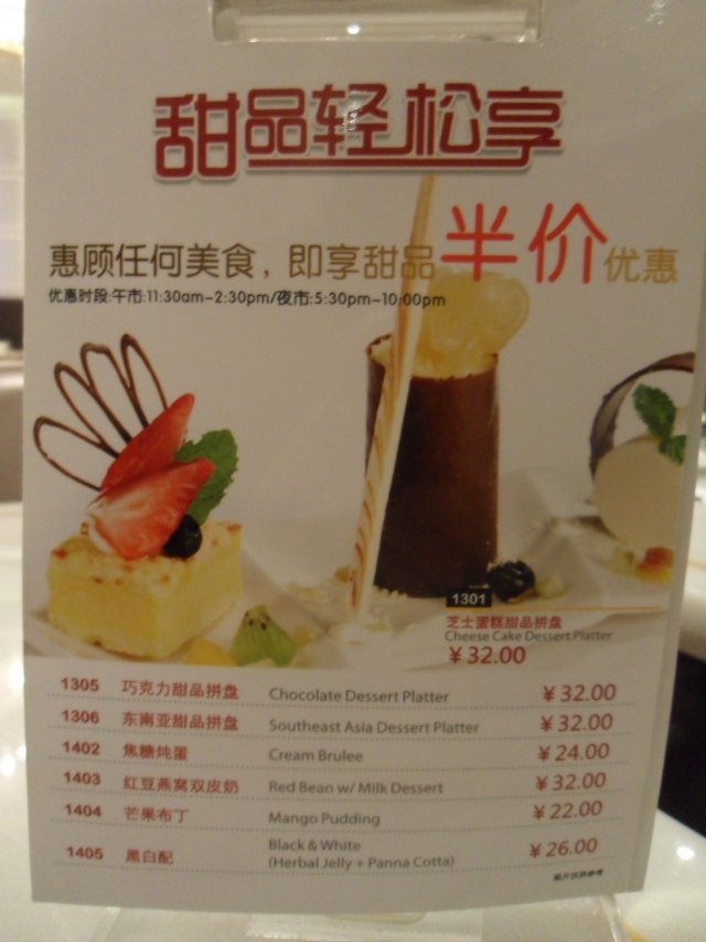 甜品餐牌