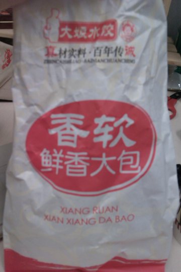 萝卜丝包