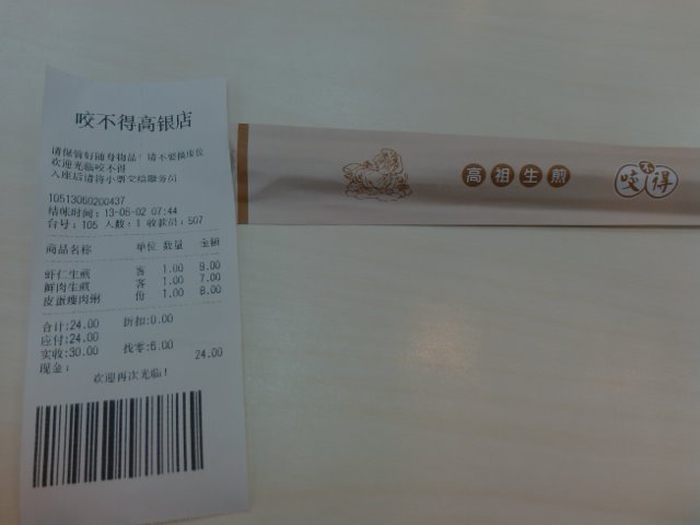 结账单