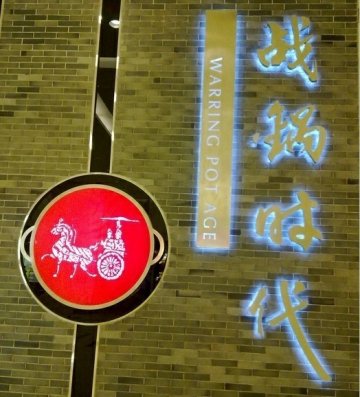 门面