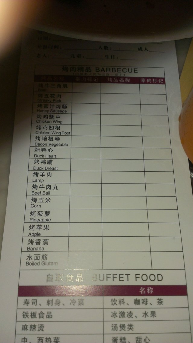 烧烤菜单