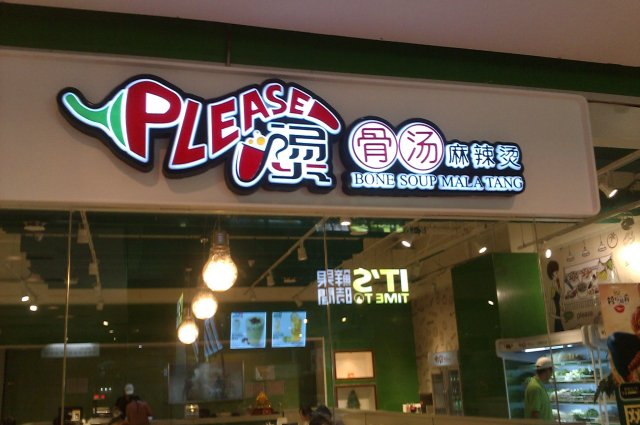 门面
