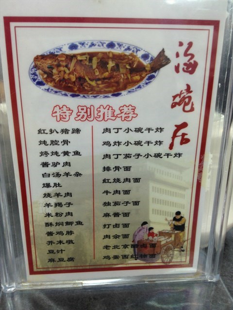 桌牌和特色菜 - 牡丹园的海碗居)