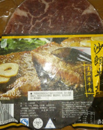 莎朗牛排