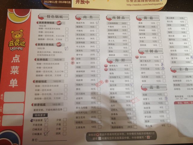餐单