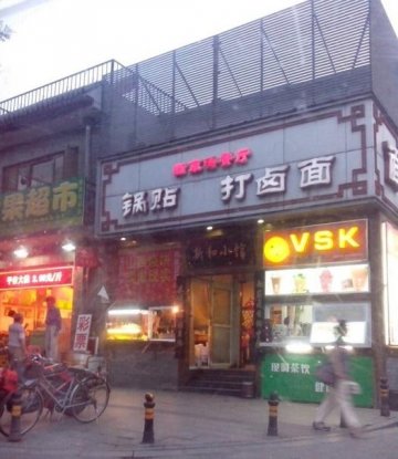 门面