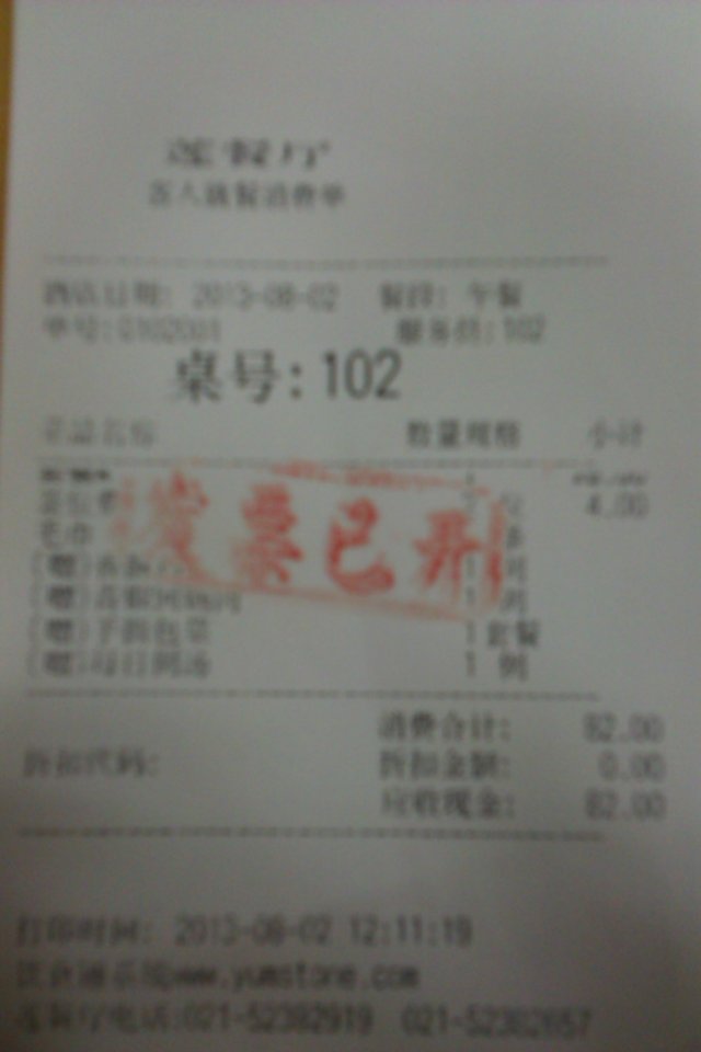 个人就餐消费单