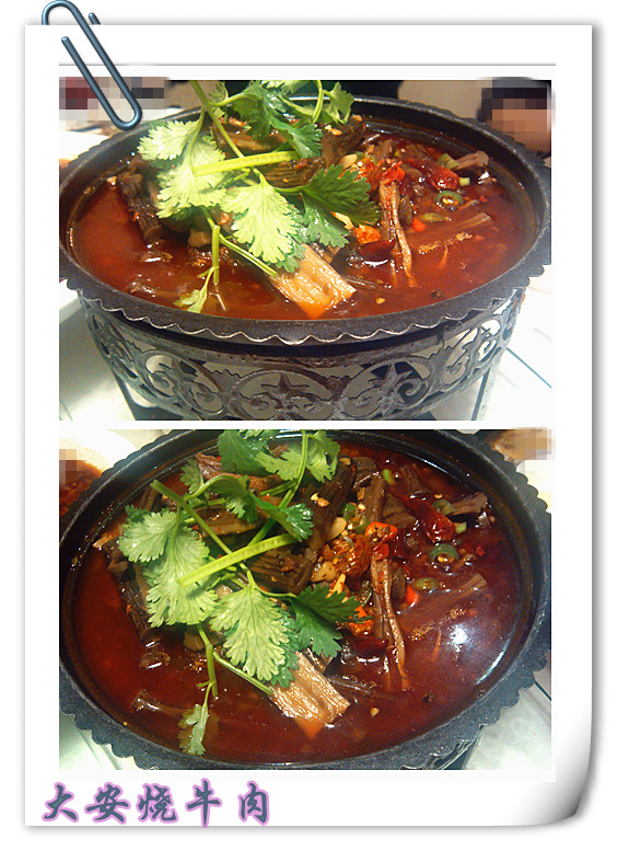  大安烧牛肉