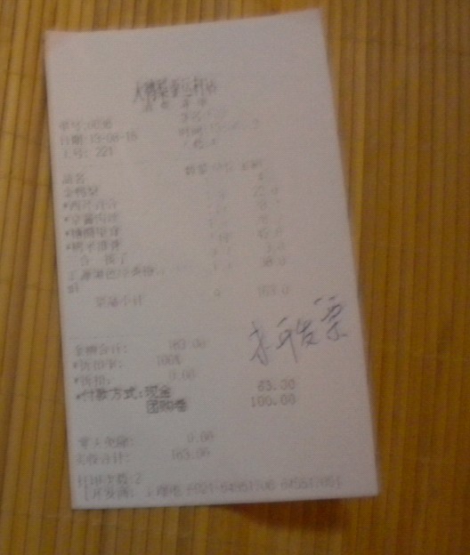 小票
