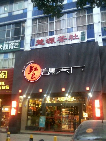 招牌