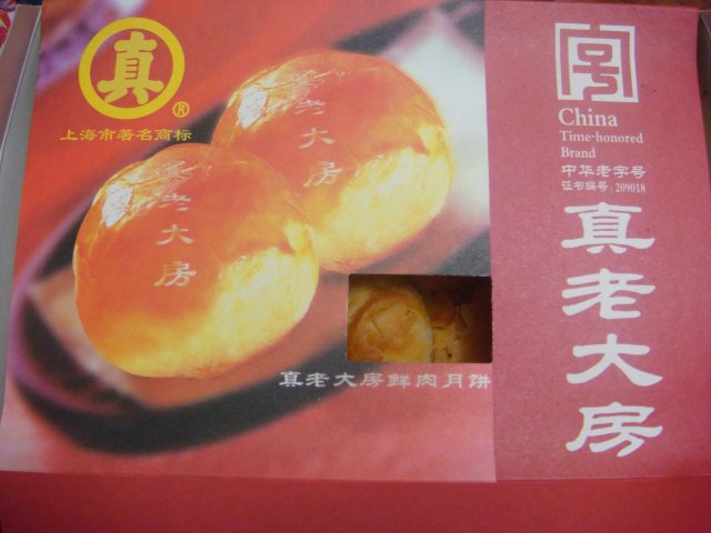 真老大房