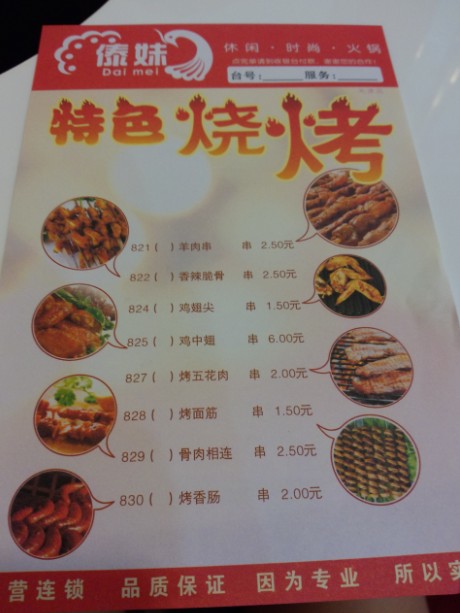 烧烤菜单