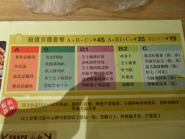 超值百搭套餐菜牌