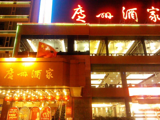 门面