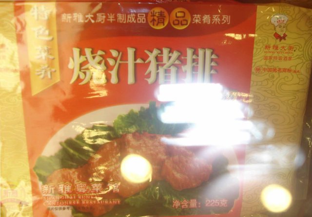 烧汁猪排